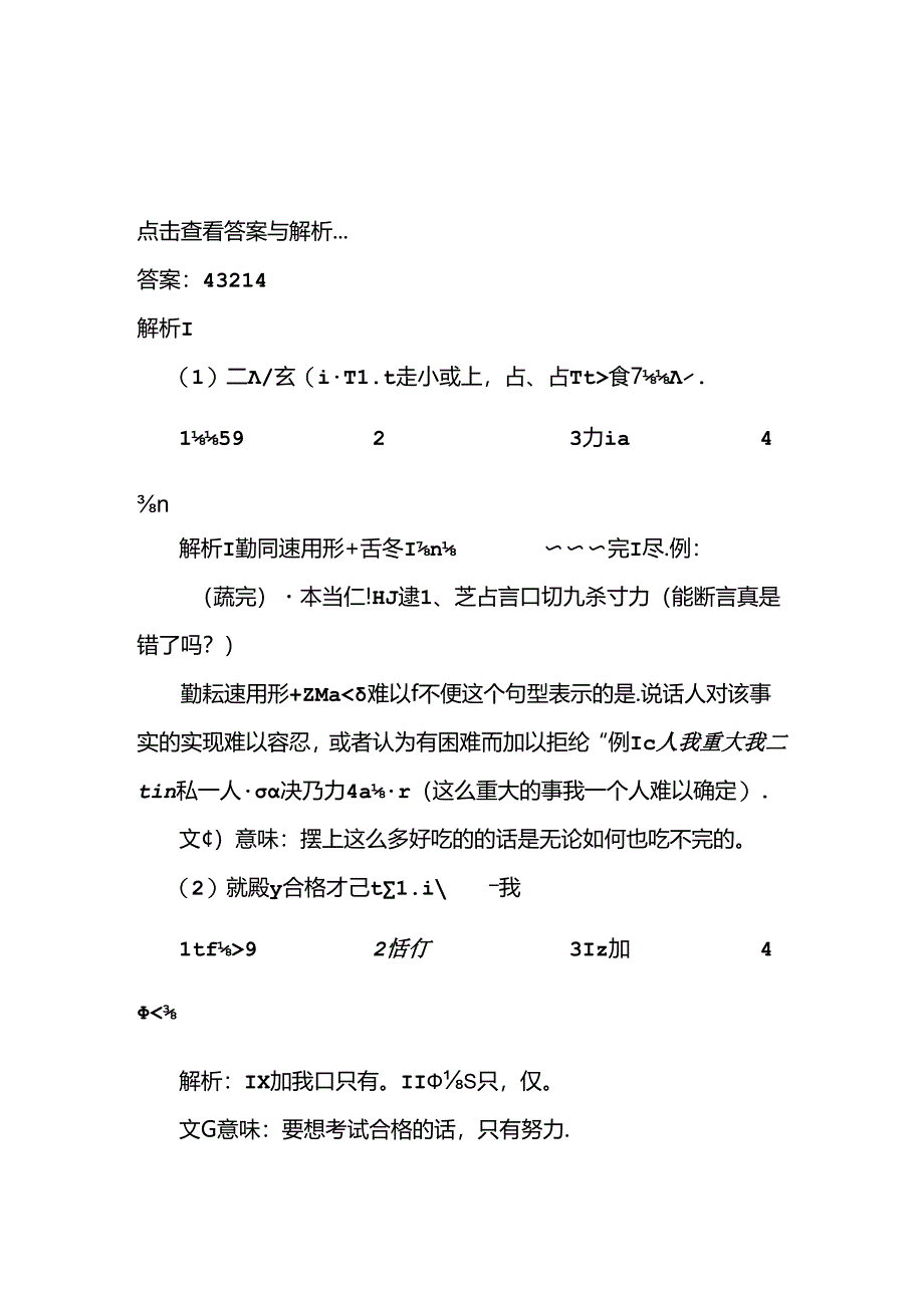 二级语法练习题.docx_第3页