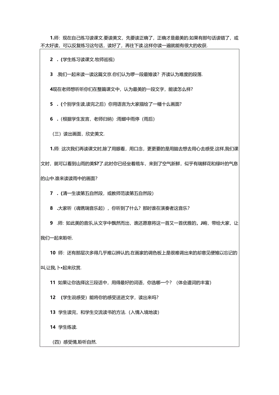 2024年教学设计《山雨》3篇（范例推荐）.docx_第2页