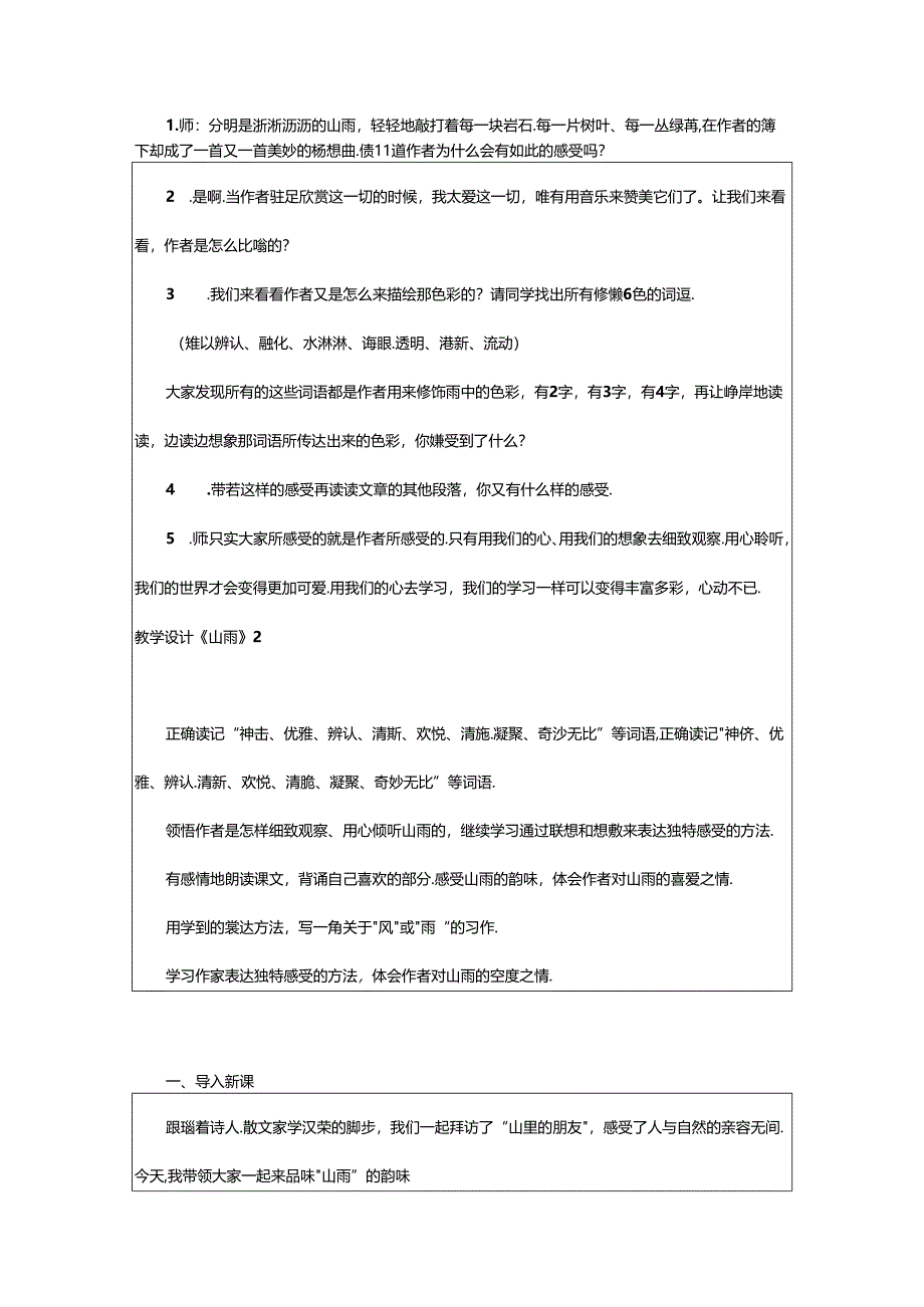 2024年教学设计《山雨》3篇（范例推荐）.docx_第3页