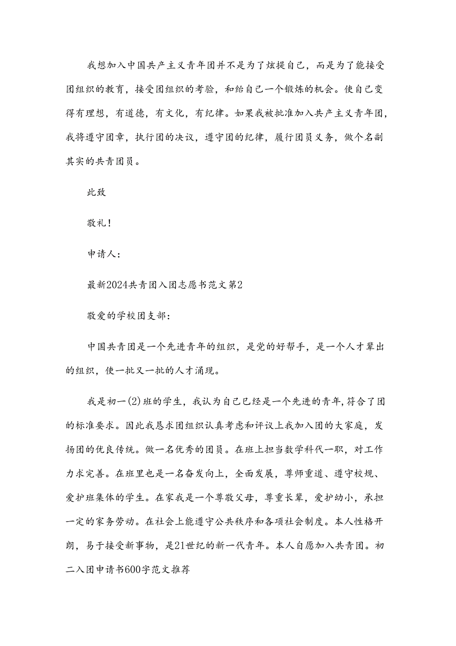 2024共青团入团志愿书范文（35篇）.docx_第2页