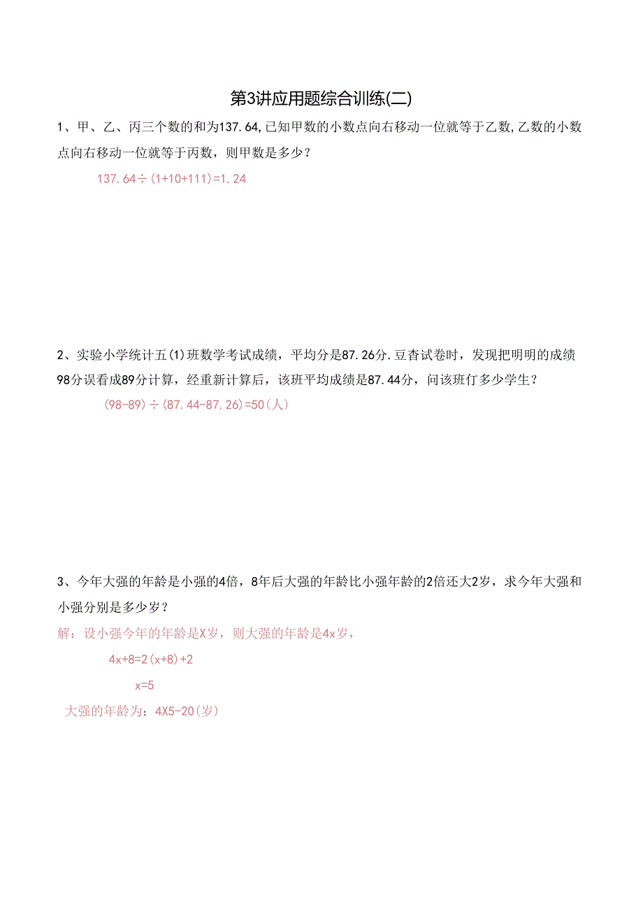 五年级寒假奥数培优讲义——5-03-应用题综合训练（二）2-入门测-教师.docx_第1页