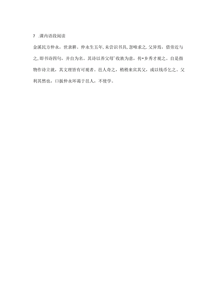 伤仲永练习题及复习资料.docx_第2页