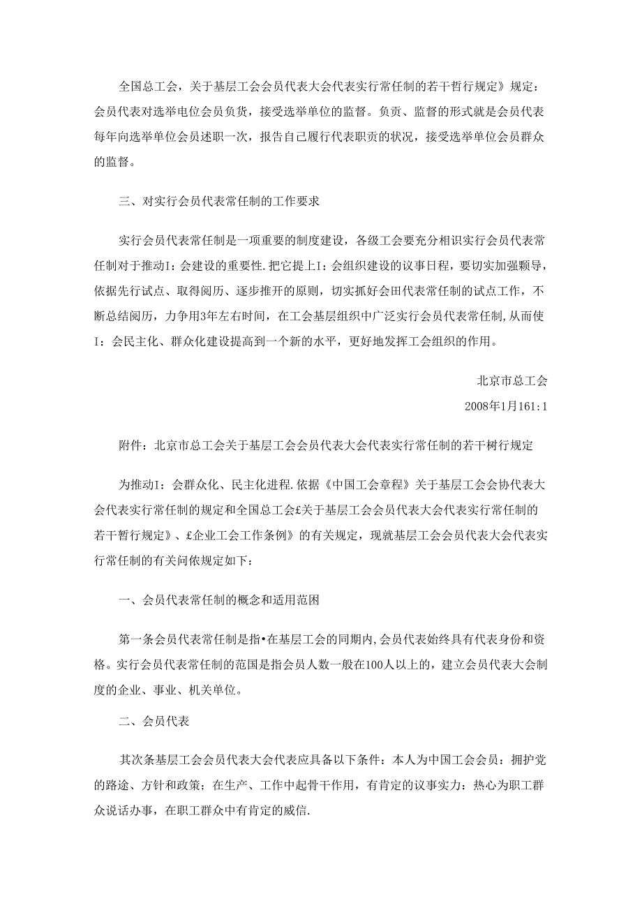 会员常任制和会员代表.docx_第3页