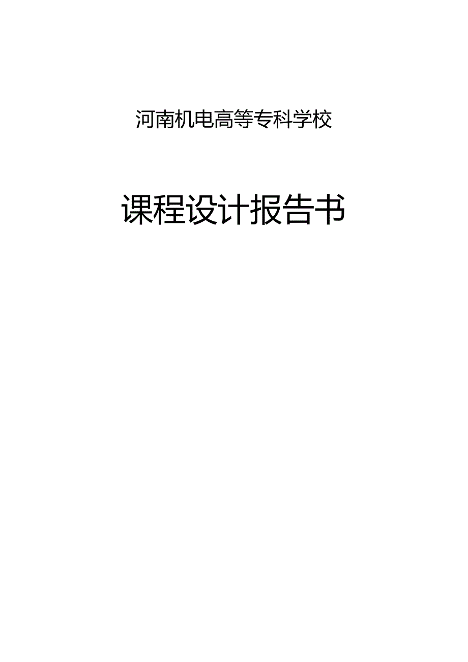 供配电系统断路器的控制.docx_第1页