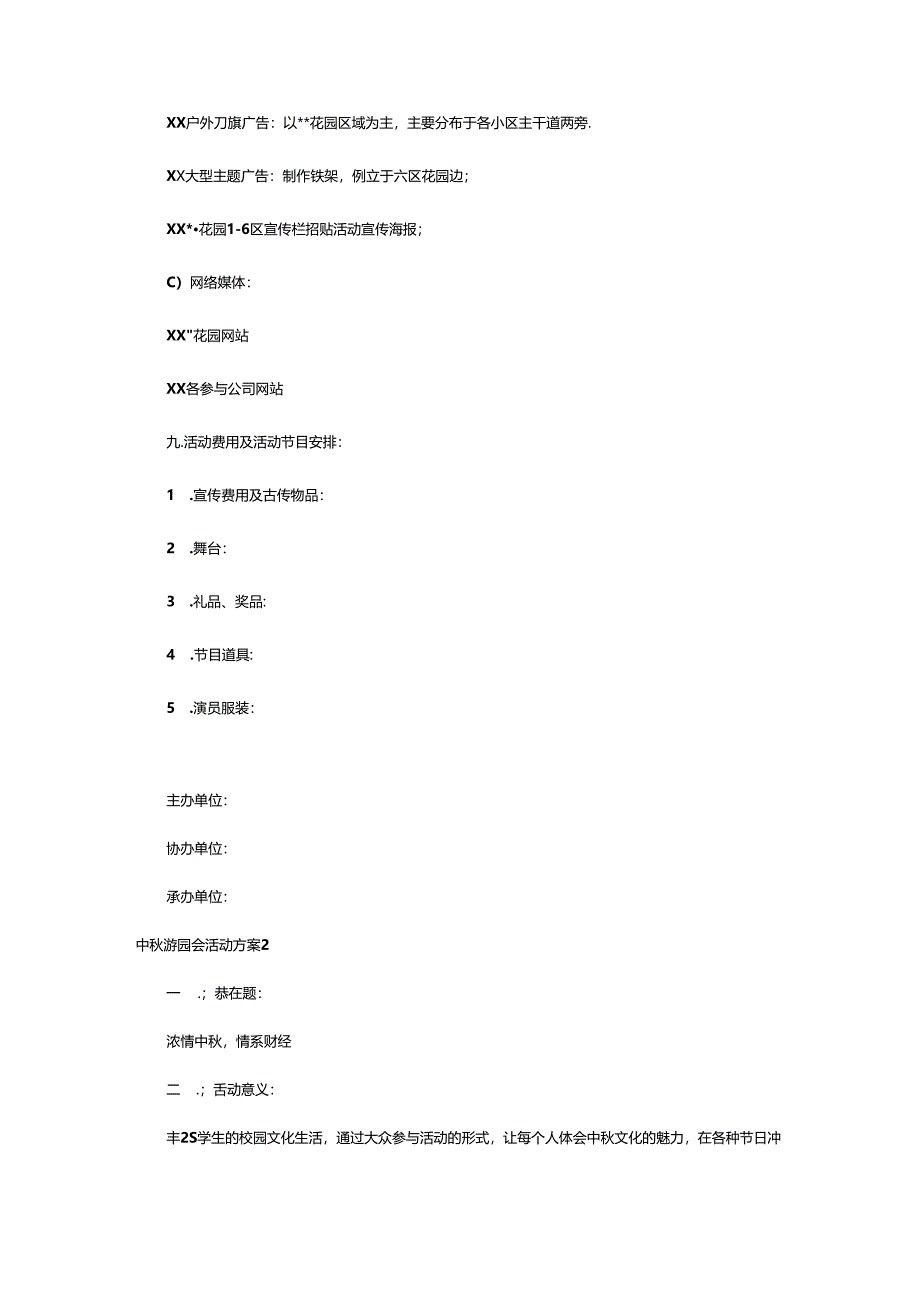 2024年中秋游园会活动方案.docx_第3页