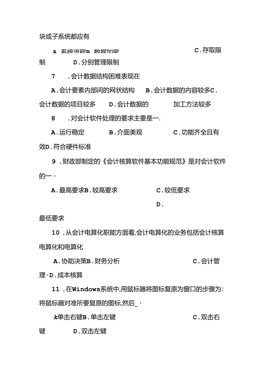 会计电算化试卷一.docx_第3页