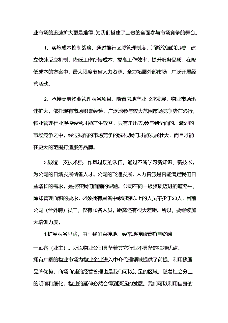 2024物业公司年度工作计划（35篇）.docx_第3页