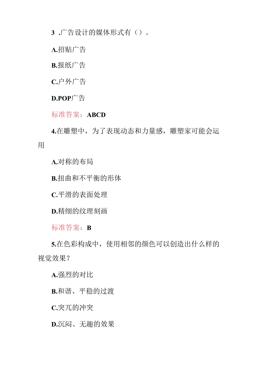 2024年设计及绘图技术实操知识考试题（附含答案）.docx_第2页