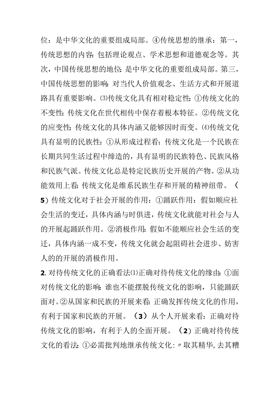 传统文化的继承;教案.docx_第2页