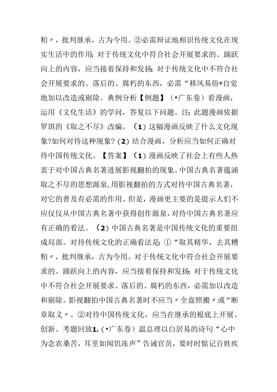 传统文化的继承;教案.docx_第3页