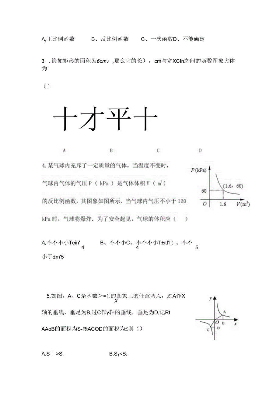 2024年反比例函数知识点及经典例题.docx_第3页