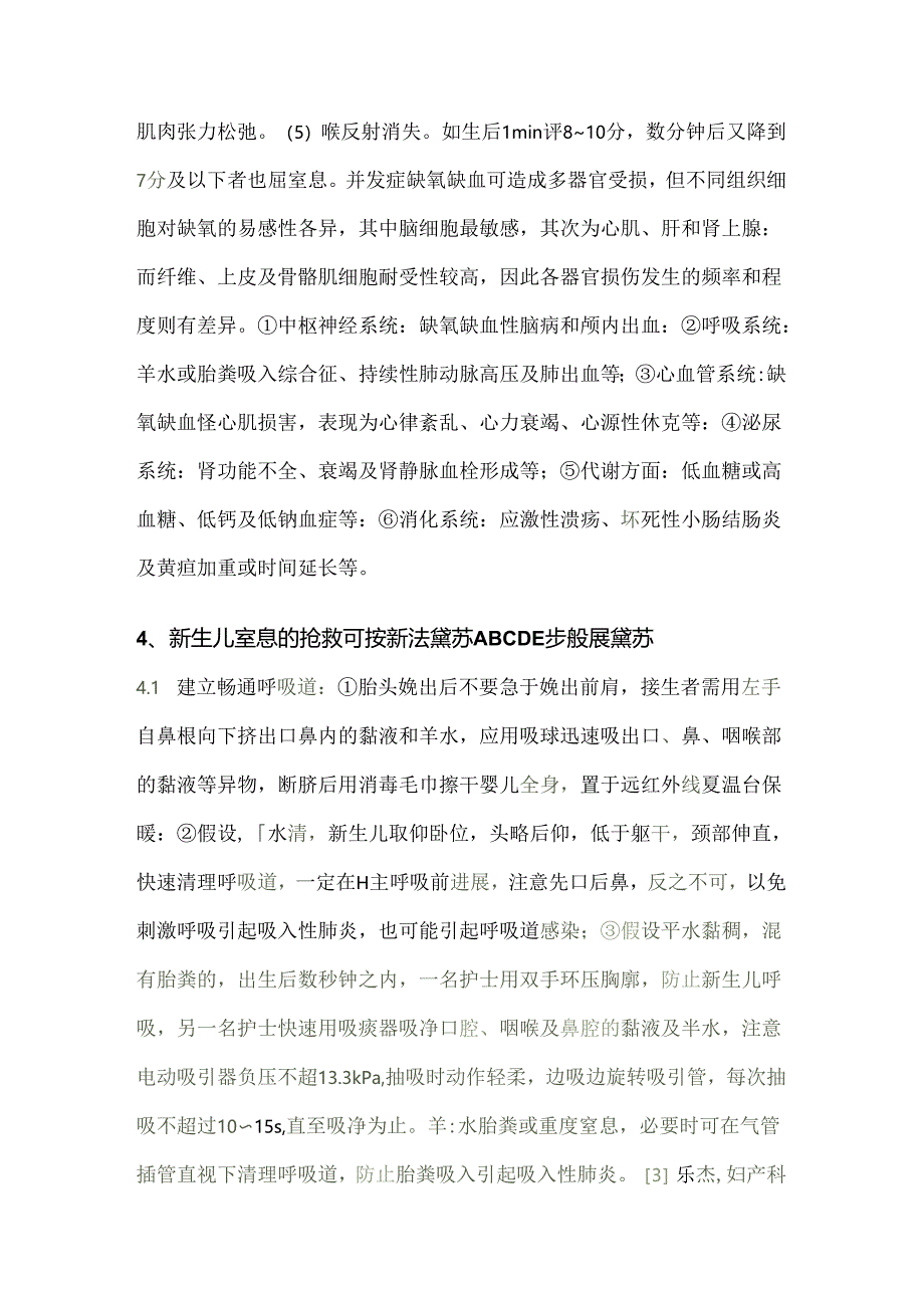 临床新生儿窒息的护理.docx_第3页