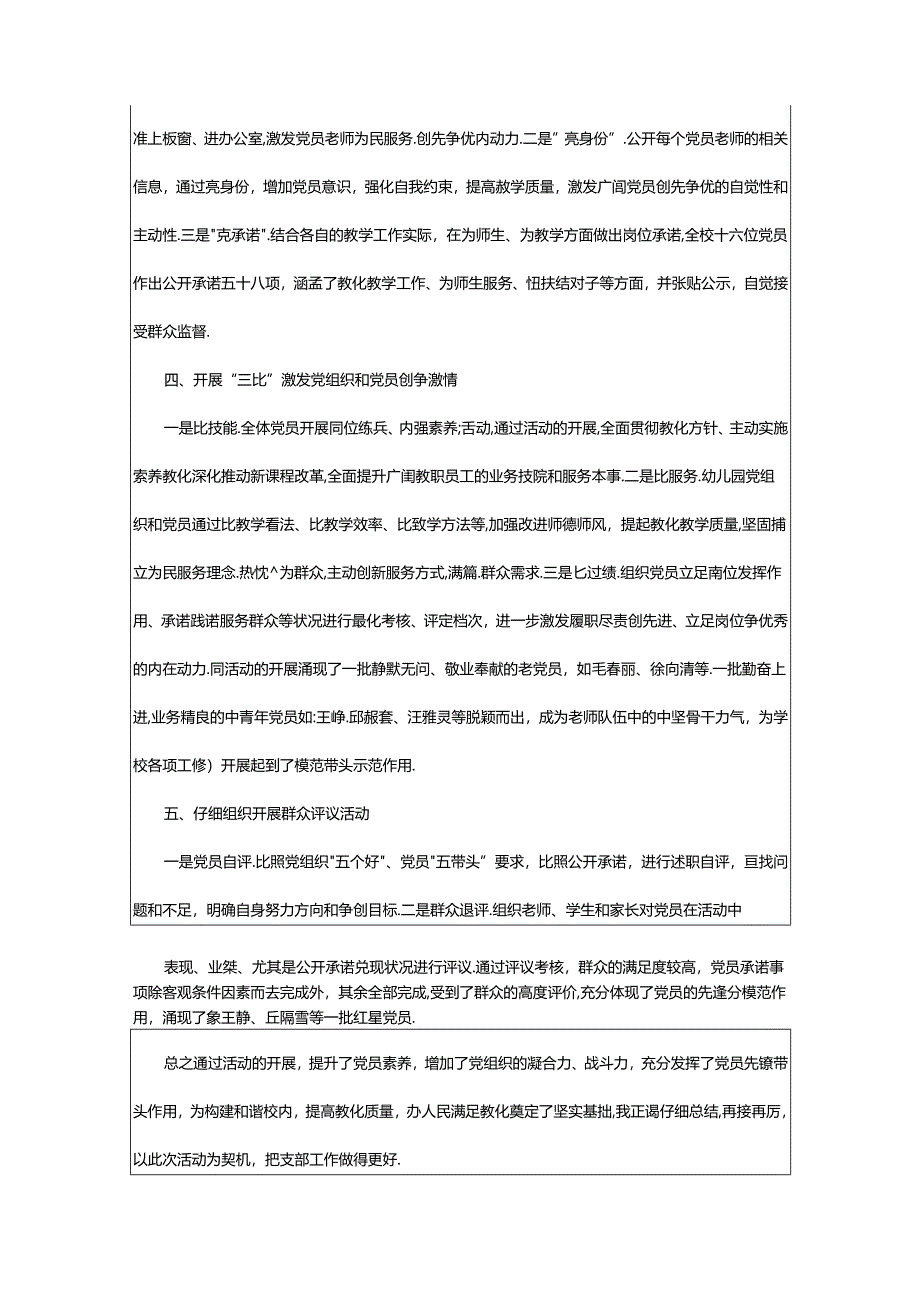 2024年村干部三亮三评总结（共8篇）.docx_第2页