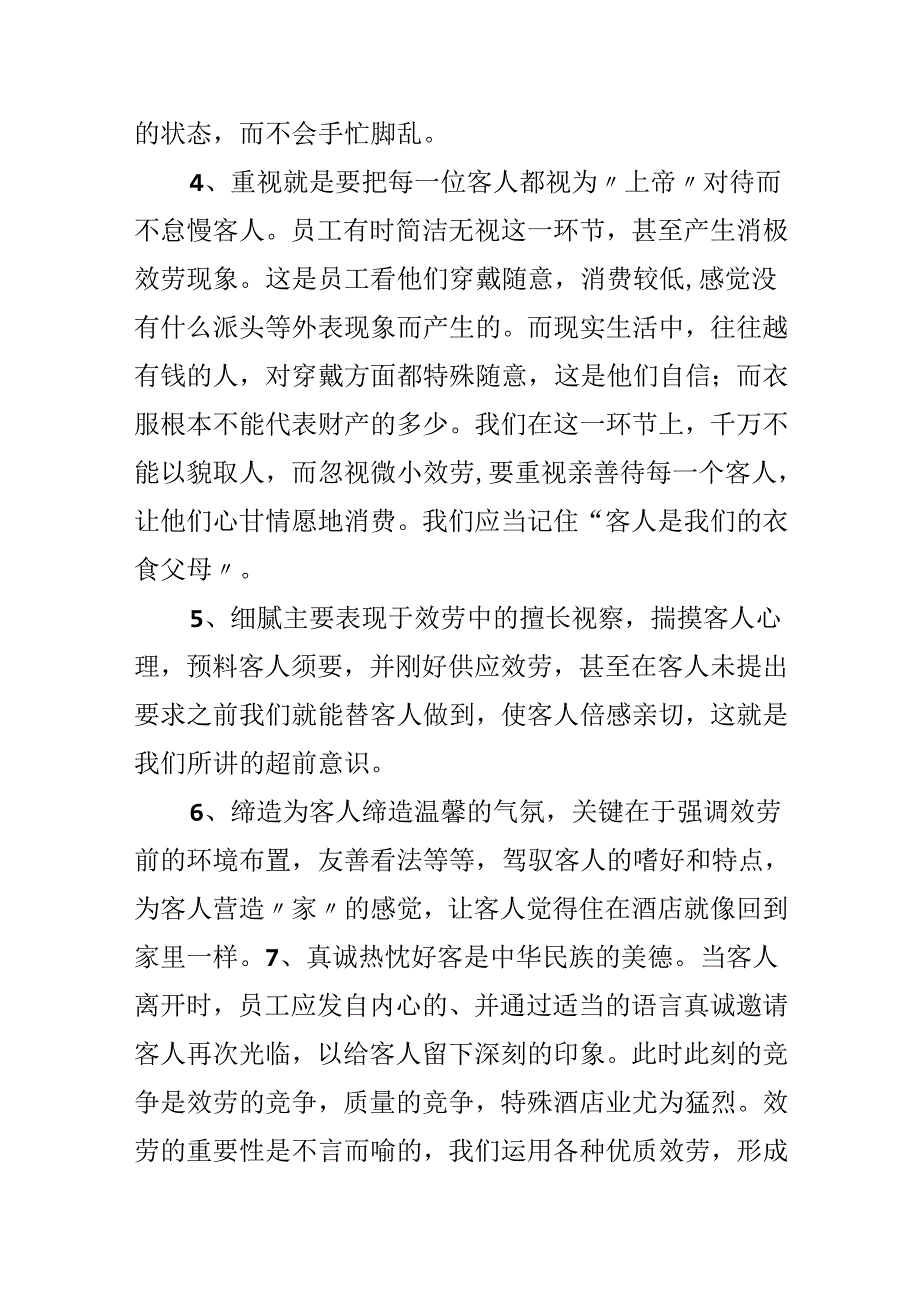 会议服务员的工作总结.docx_第2页