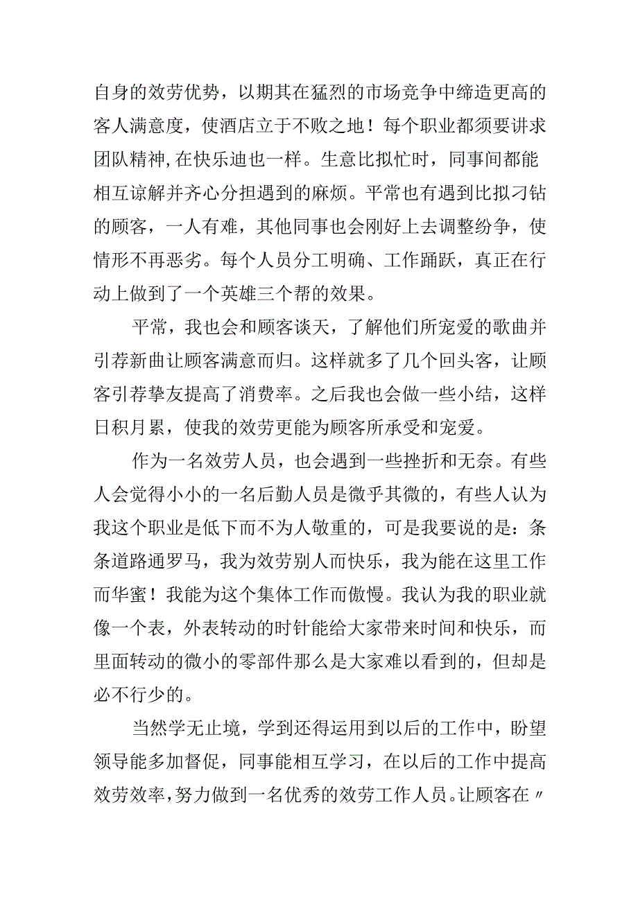 会议服务员的工作总结.docx_第3页