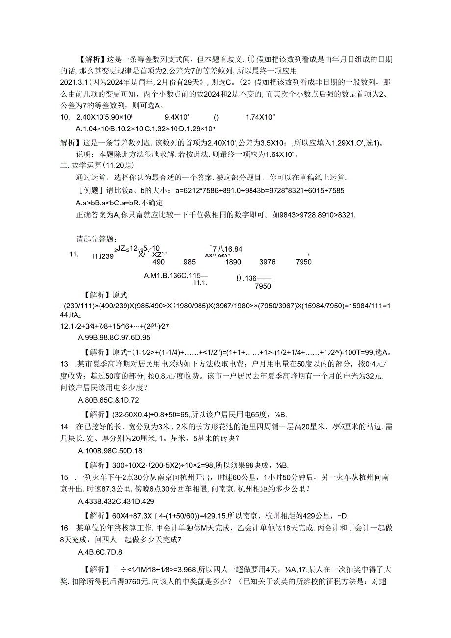 2024年江苏省行政职业能力测验A类真题【完整+答案+解析】.docx_第2页