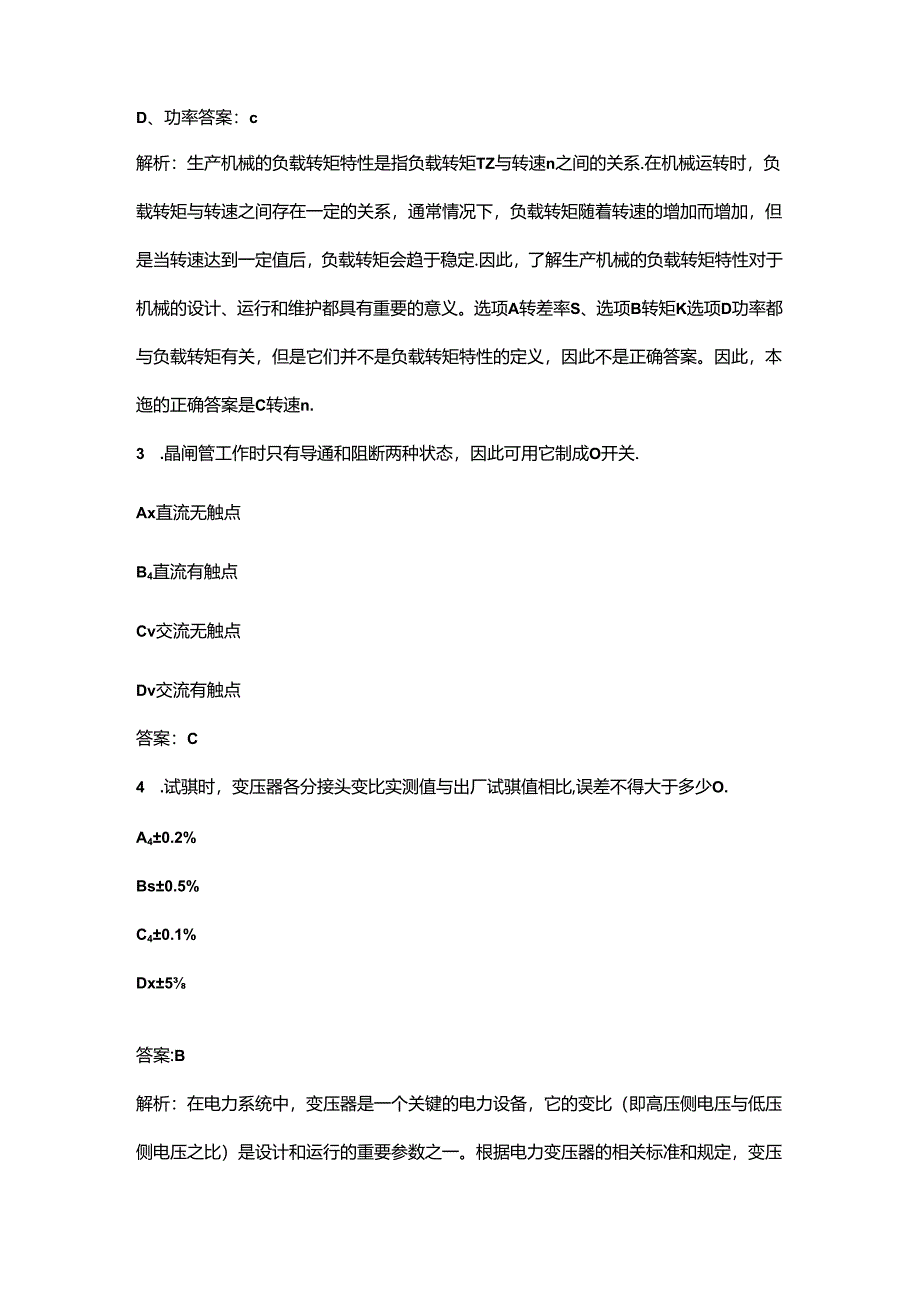 2024年高级电工考前冲刺必会试题库300题（含详解）.docx_第2页