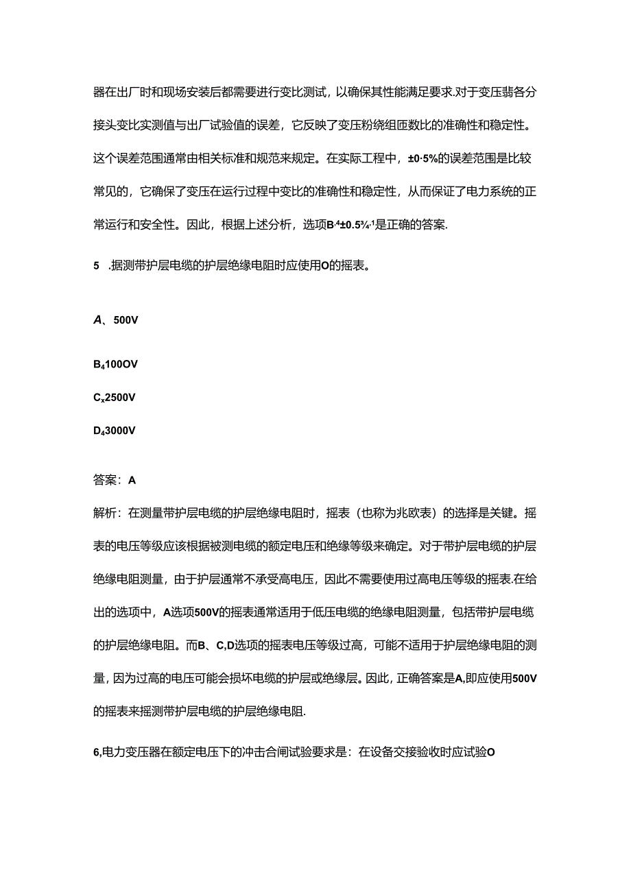 2024年高级电工考前冲刺必会试题库300题（含详解）.docx_第3页