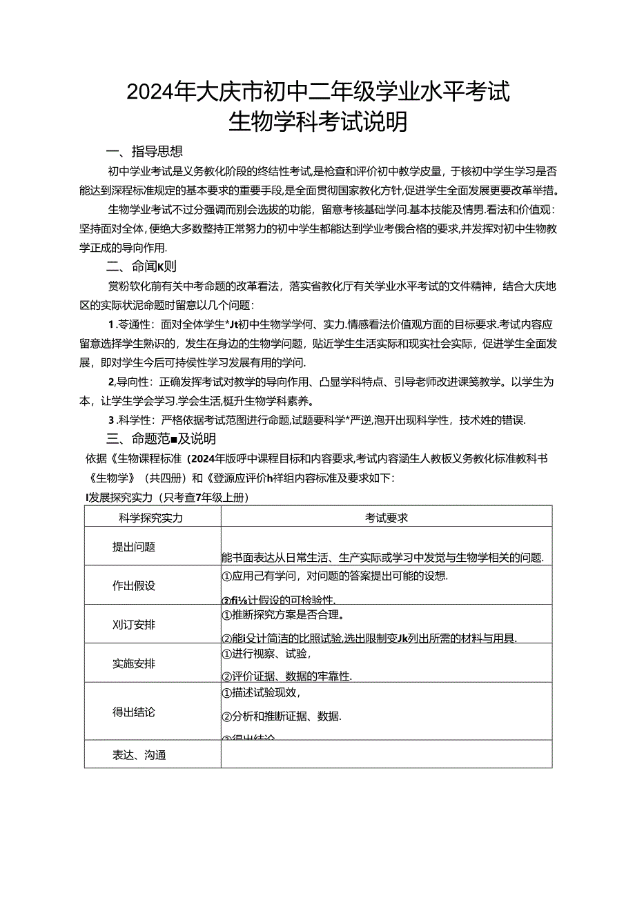 2024年大庆初中二年级学业水平考试.docx_第1页