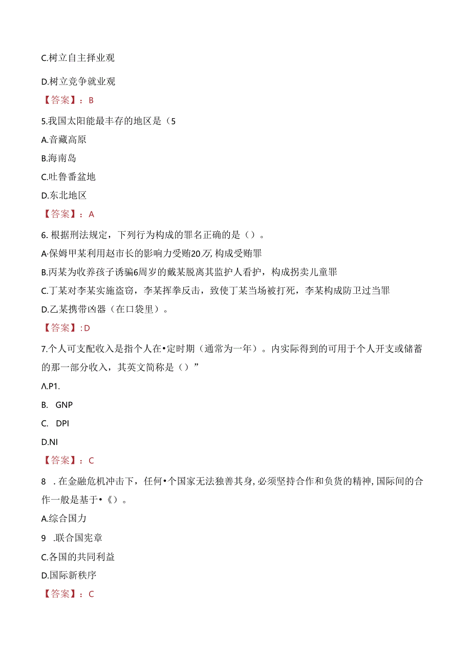 2023年来宾市兴宾区平阳镇溯社卫生院招聘考试真题.docx_第2页