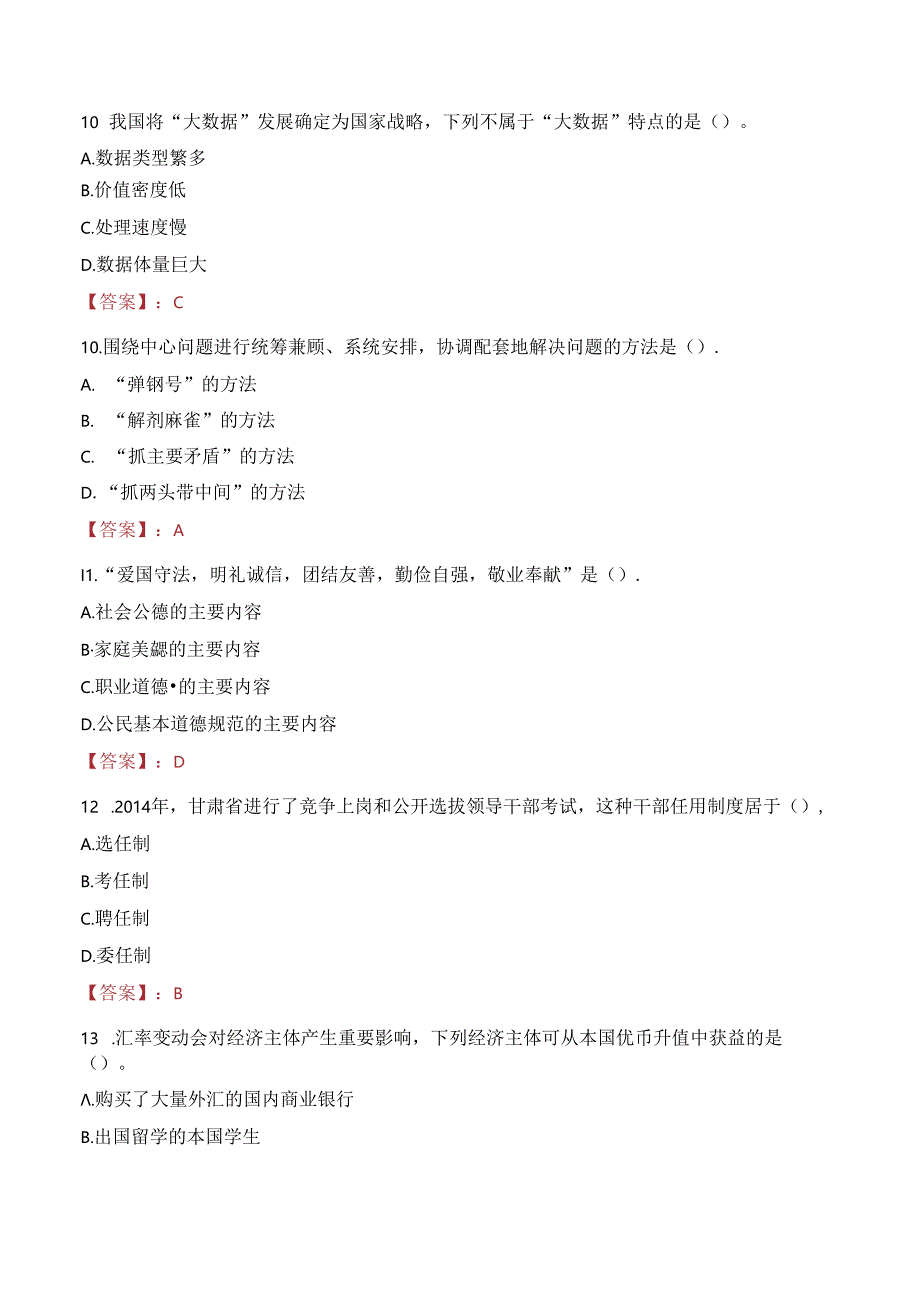 2023年来宾市兴宾区平阳镇溯社卫生院招聘考试真题.docx_第3页