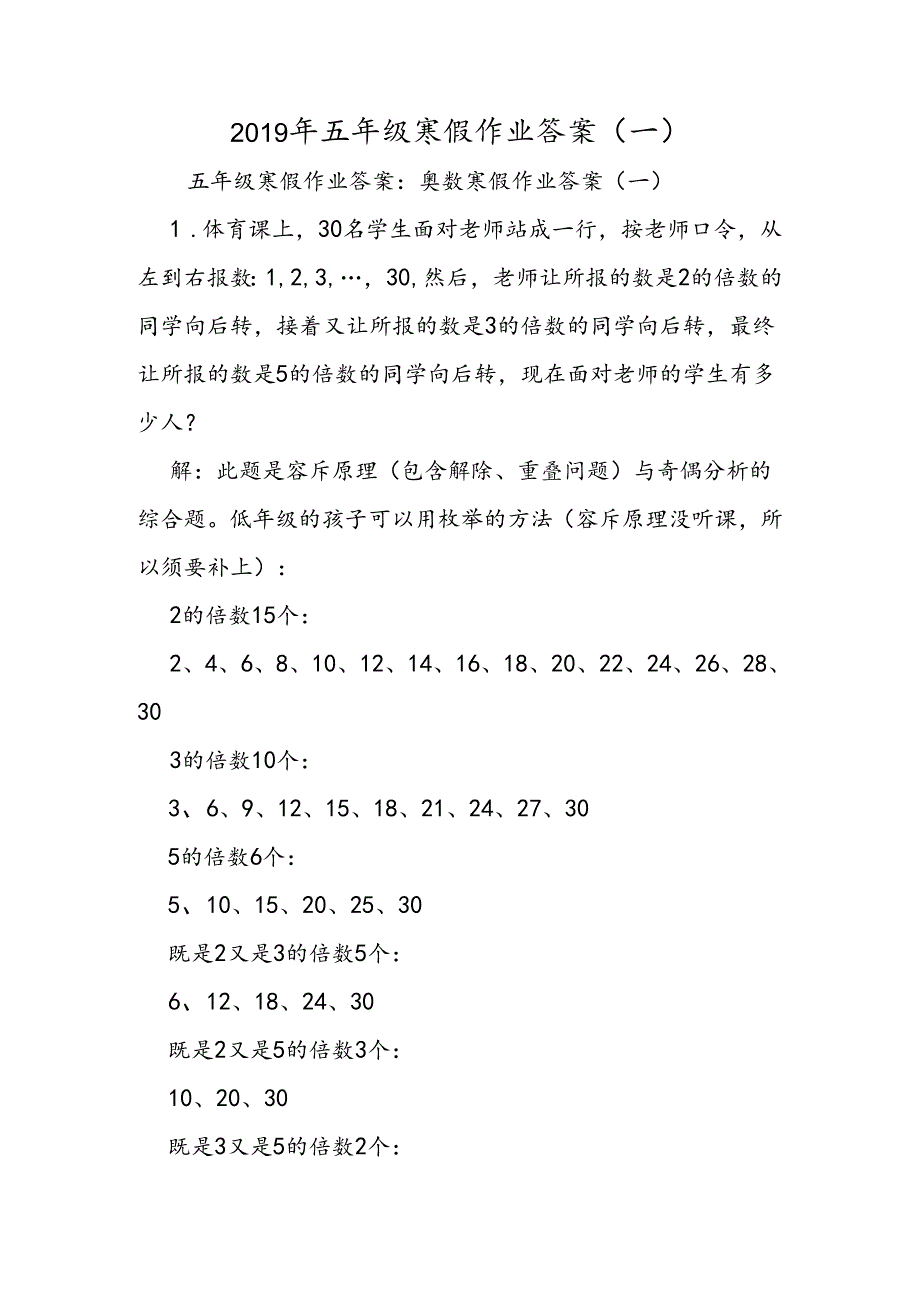 五年级寒假作业答案（一）.docx_第1页