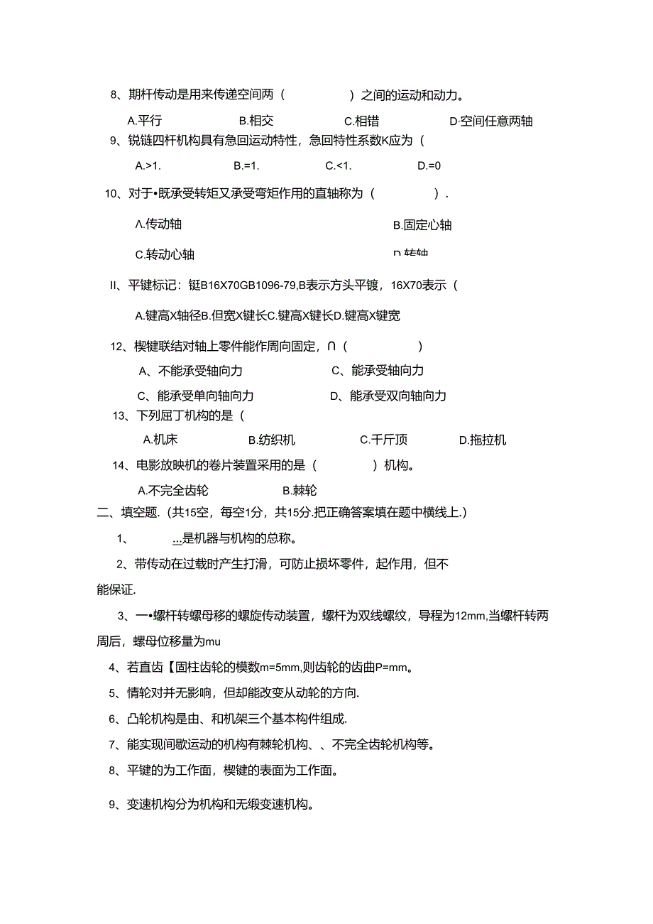 2018年第一学期机械基础整册试卷.docx_第3页