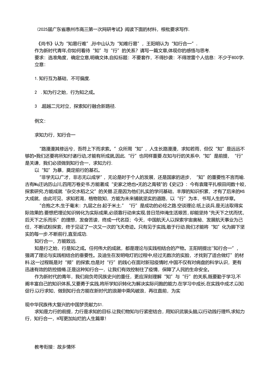 2025届名校开学联考作文汇编（审题立意+高分作文）.docx_第2页