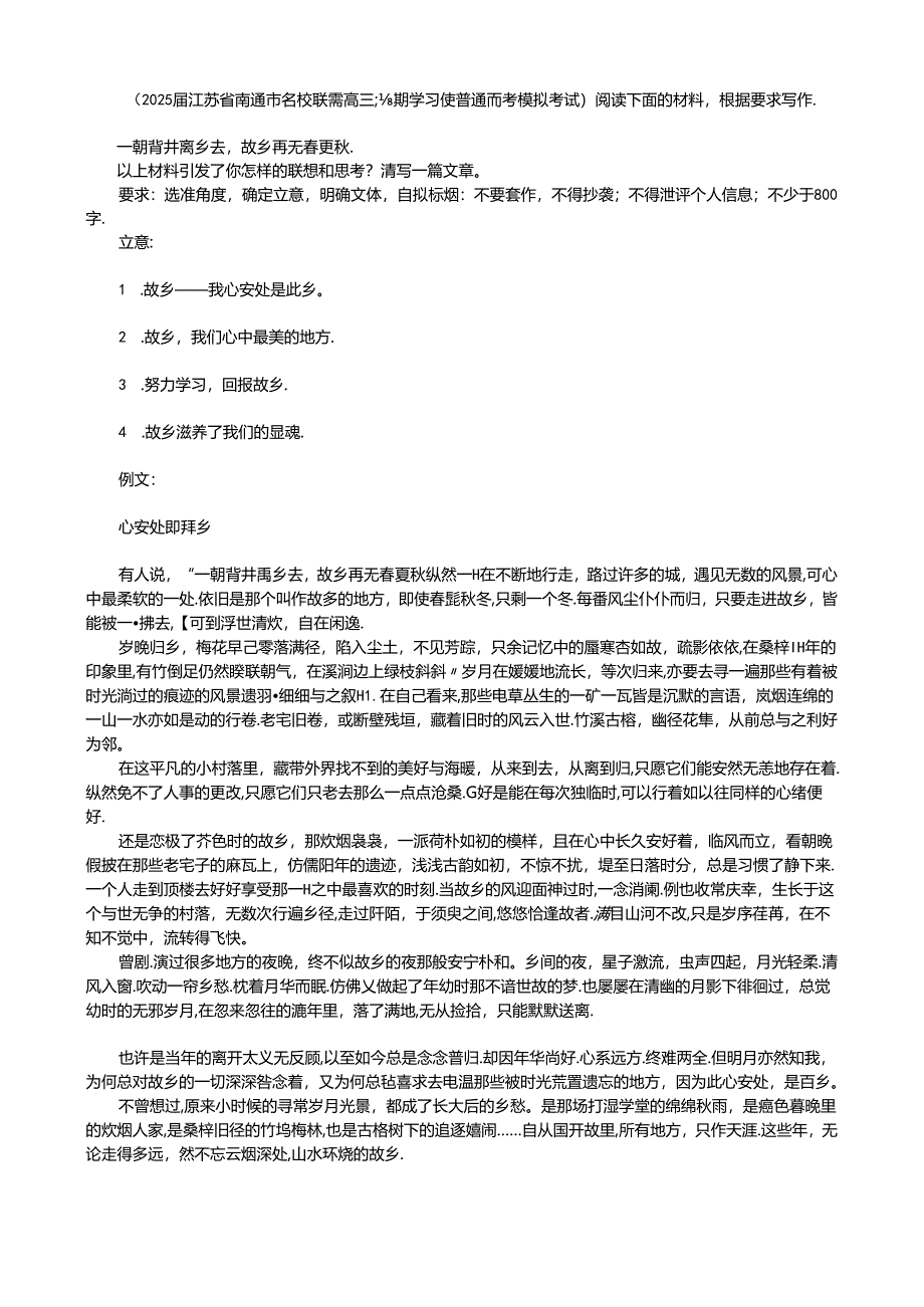 2025届名校开学联考作文汇编（审题立意+高分作文）.docx_第3页