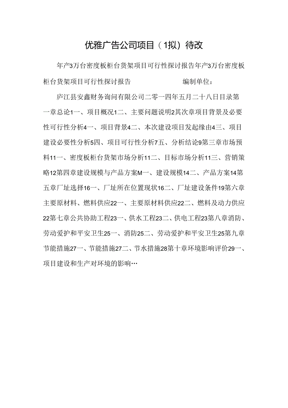 优雅广告公司项目(1拟)待改.docx_第1页