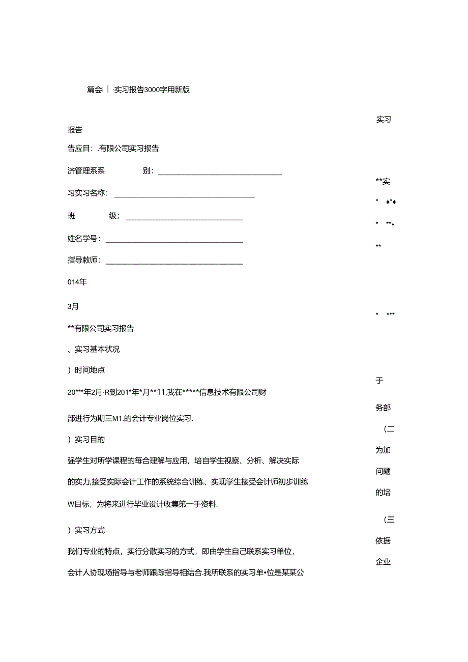 会计毕业实习总结3000字.docx_第1页