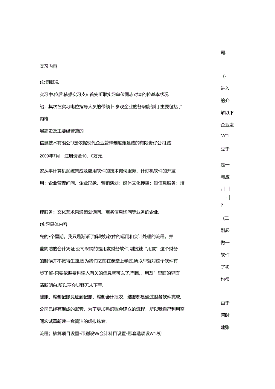 会计毕业实习总结3000字.docx_第2页