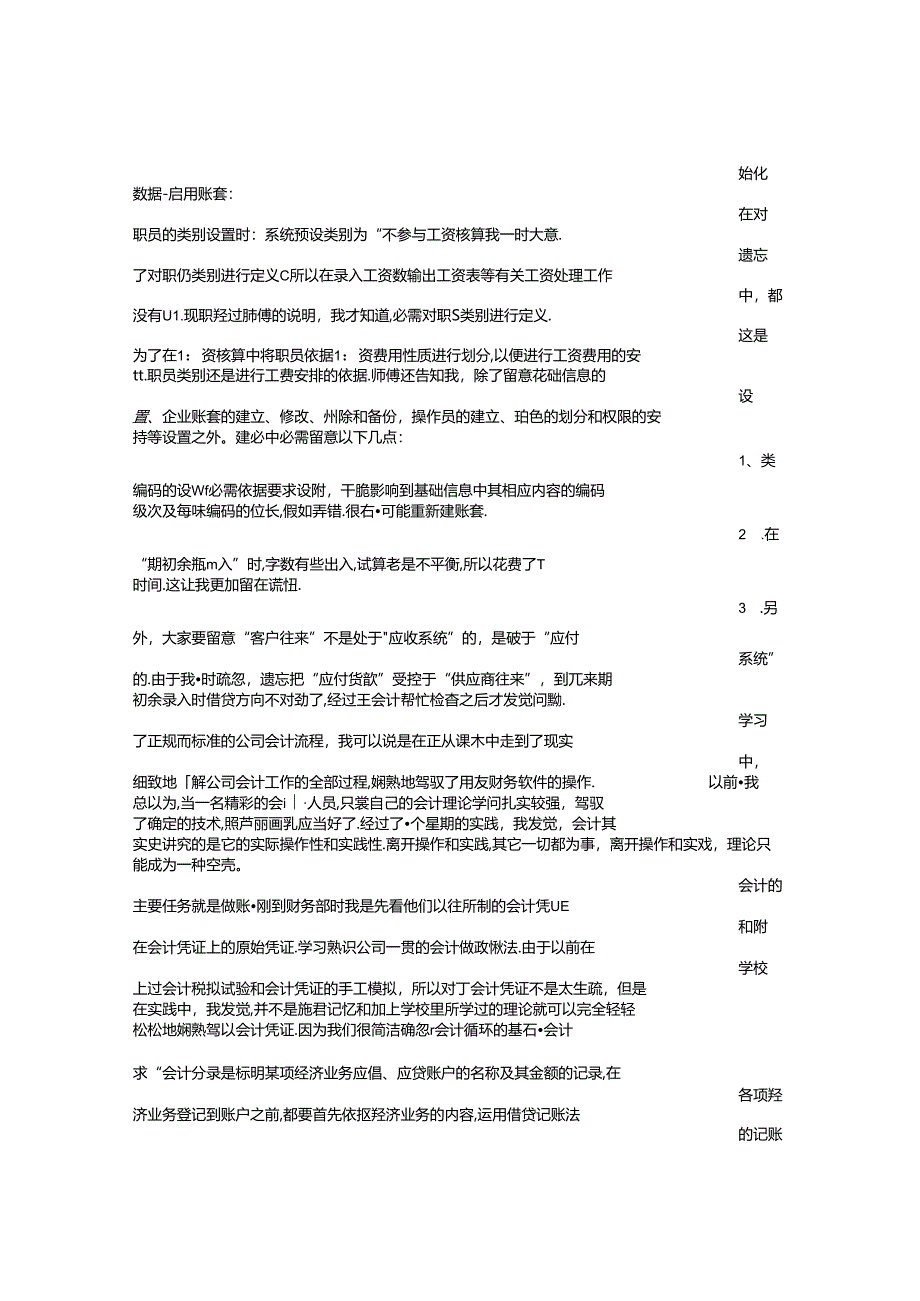 会计毕业实习总结3000字.docx_第3页