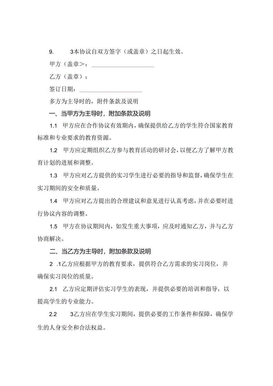 2024校企联合办学协议书.docx_第3页