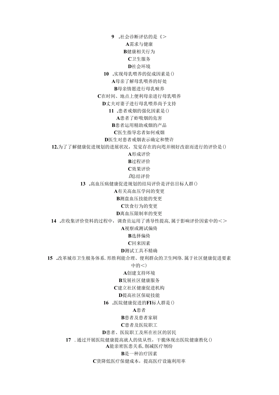 健康教育学试卷及答案.docx_第2页