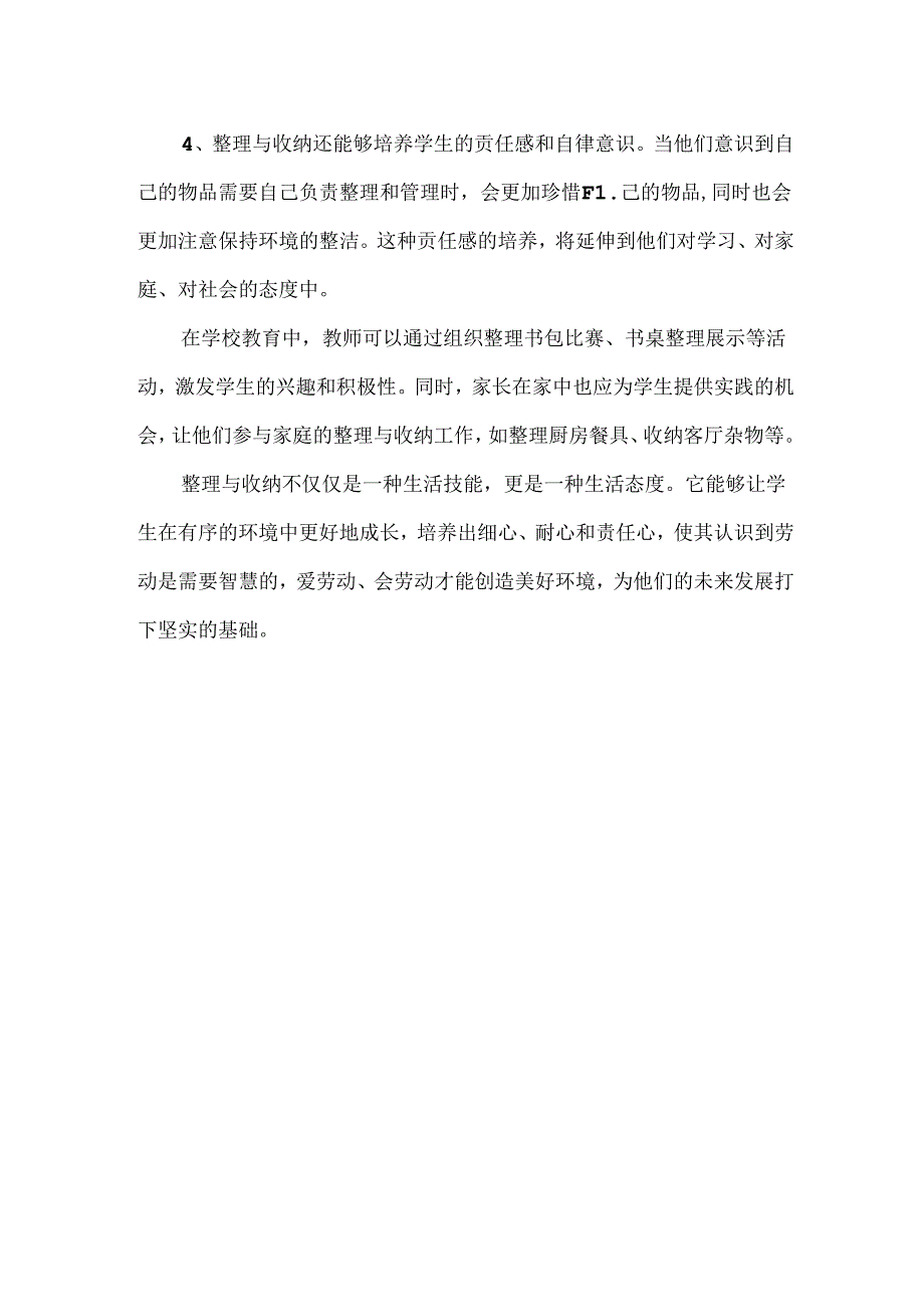 中小学劳动教育--整理与收纳.docx_第2页