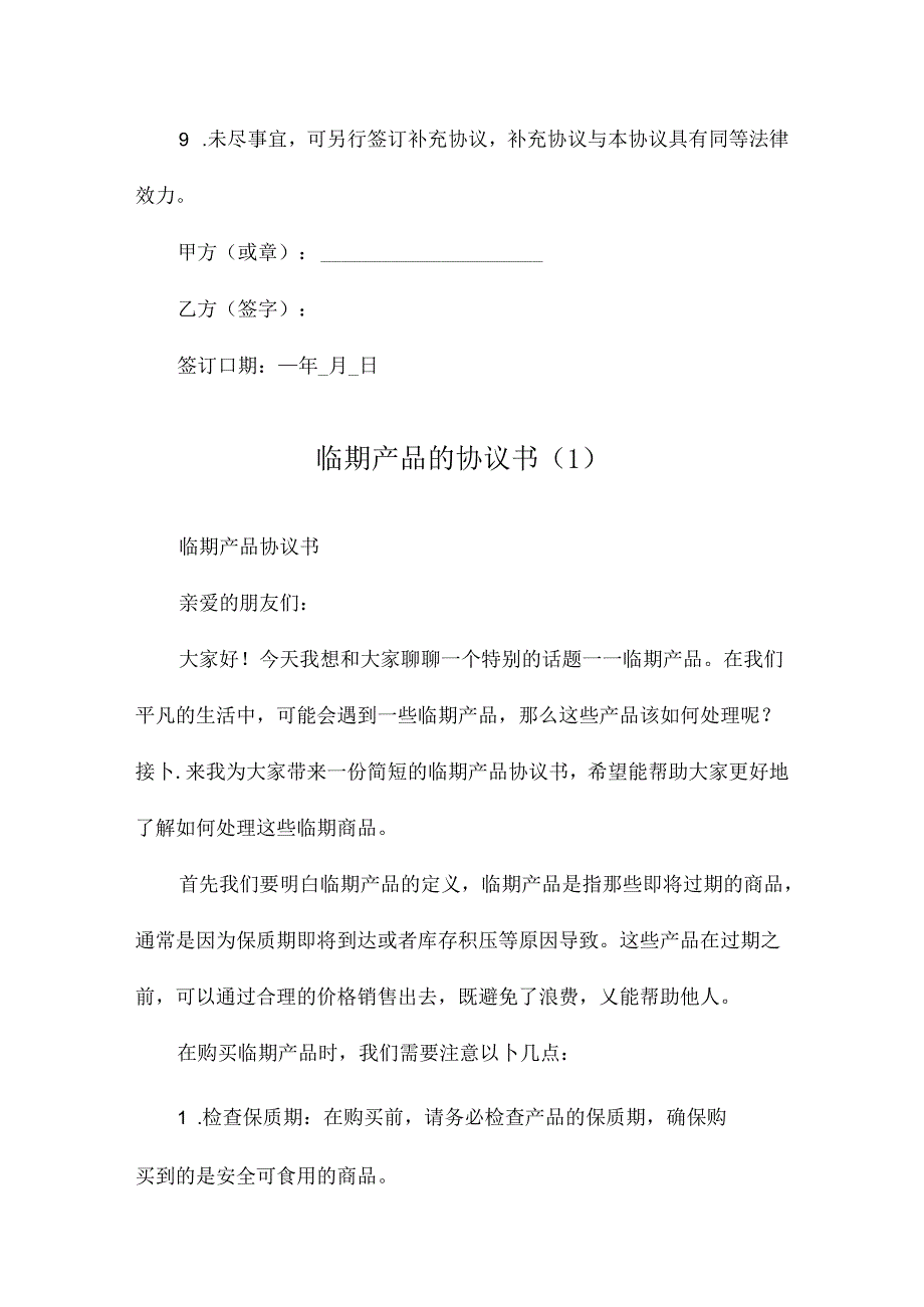 临期产品的协议书.docx_第3页