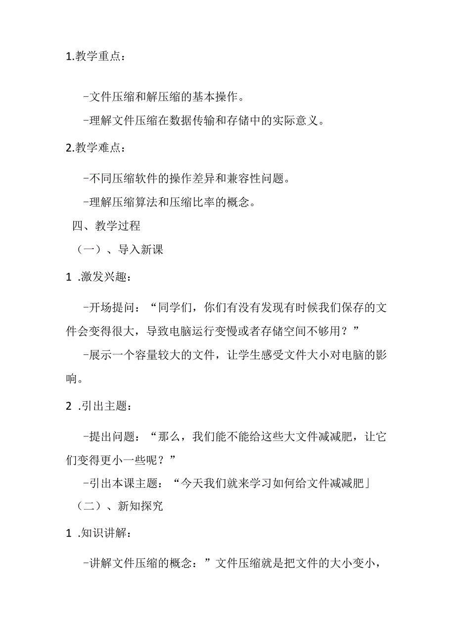 2024泰山版小学信息技术二年级上册《5我给文件减减肥》教学设计.docx_第2页