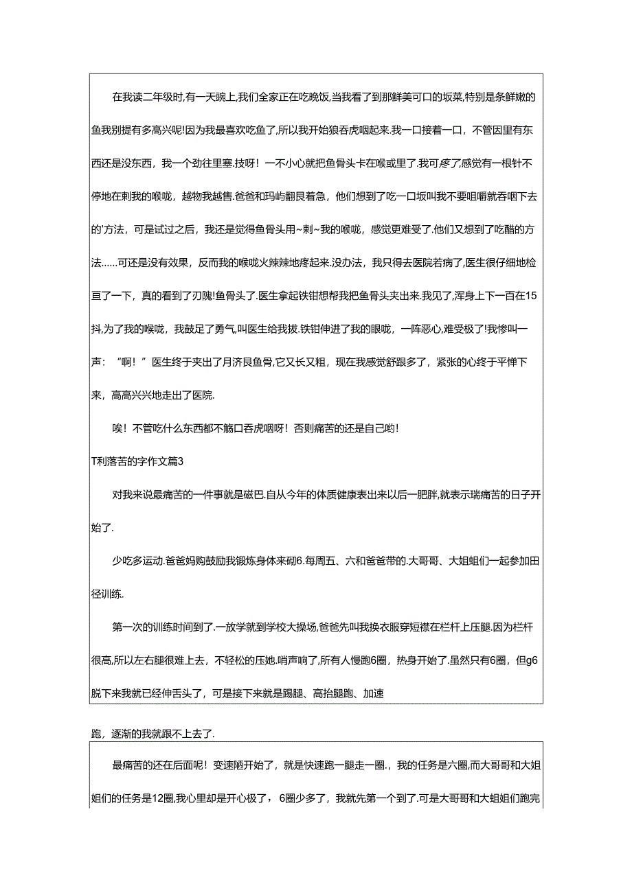 2024年精选一件痛苦的事作文集合8篇.docx_第2页