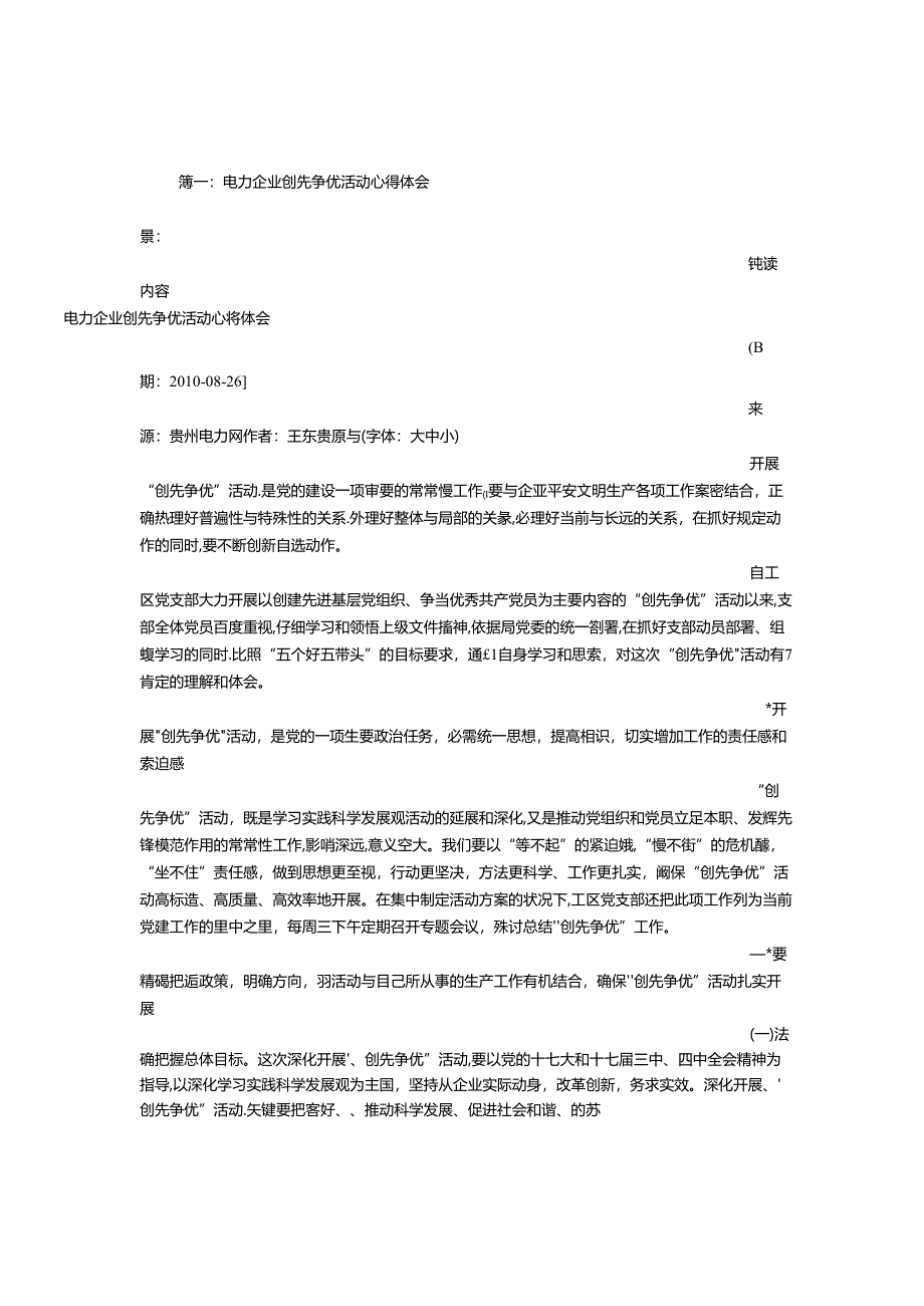 供电创先争优心得体会.docx_第1页