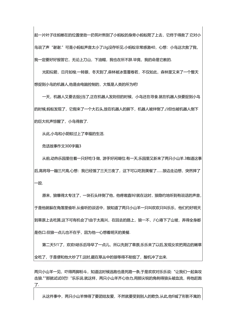 2024年童话故事作文300字（通用53篇）.docx_第2页