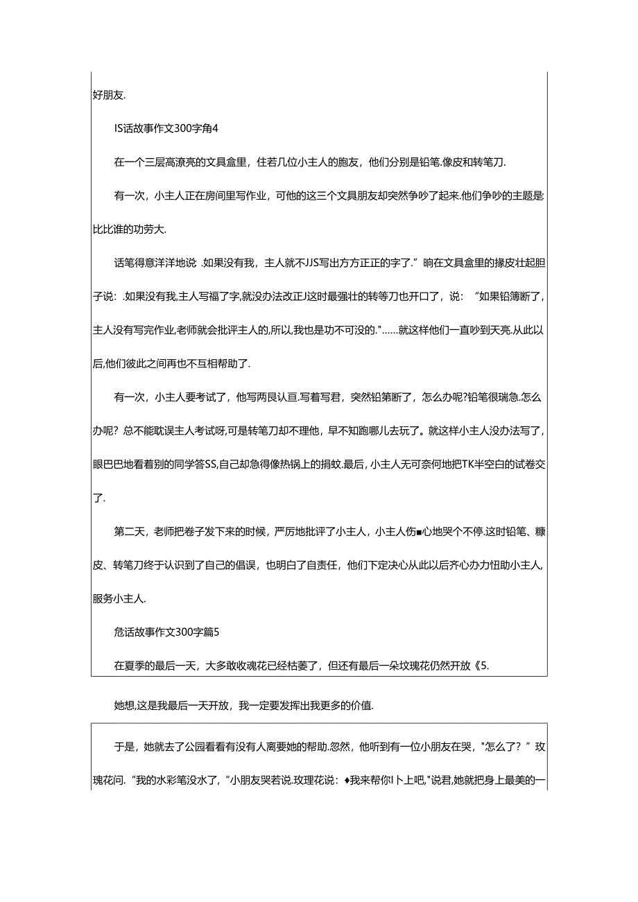 2024年童话故事作文300字（通用53篇）.docx_第3页