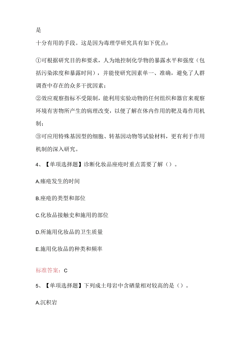 2024年卫生人才评价考试之环境卫生学考试题及答案.docx_第2页