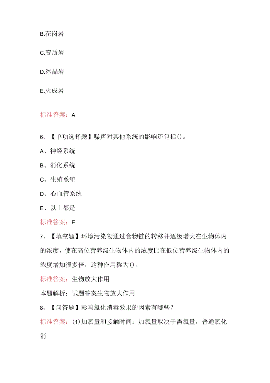 2024年卫生人才评价考试之环境卫生学考试题及答案.docx_第3页