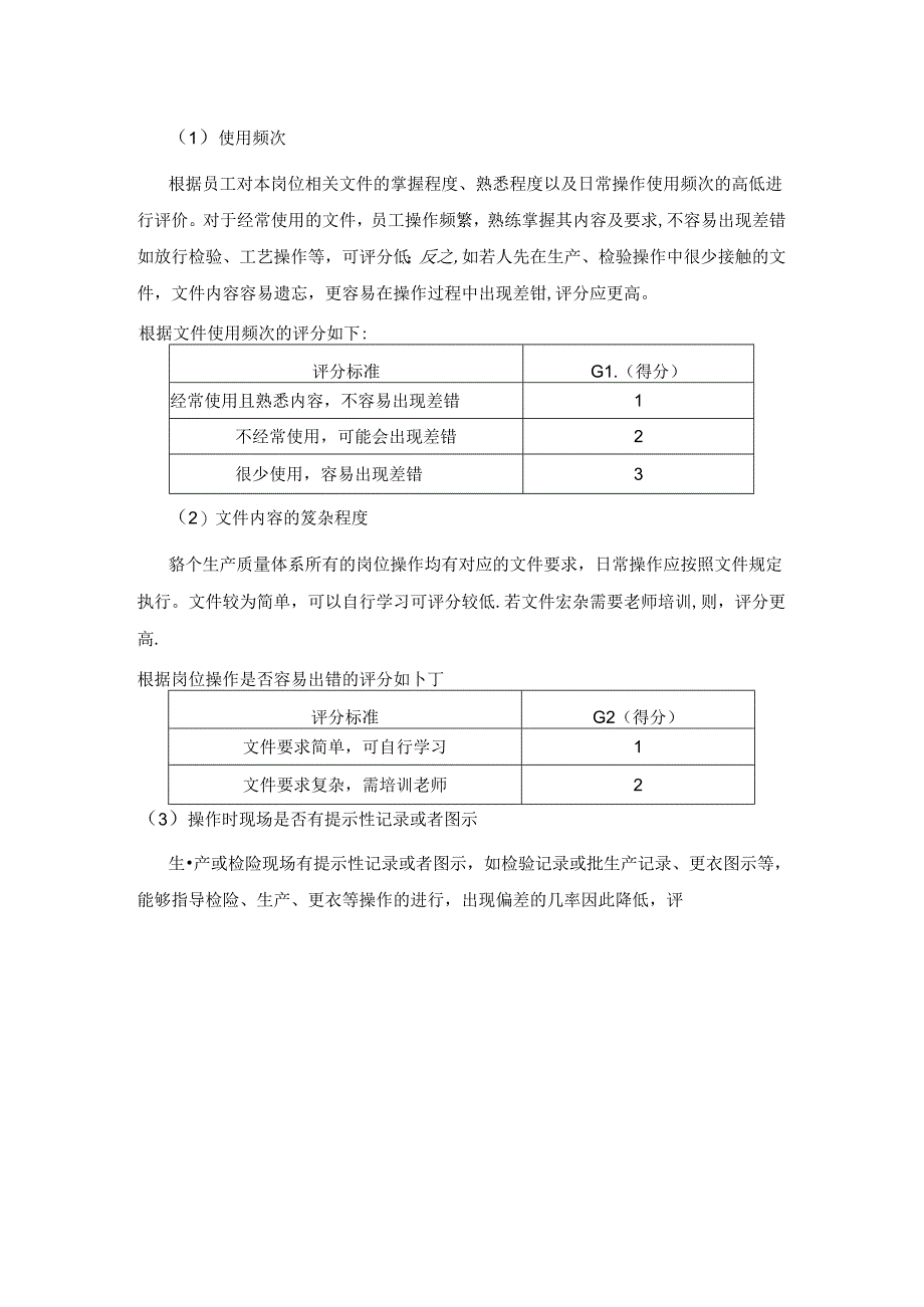 GMP文件再培训计划频率的制定评估.docx_第3页