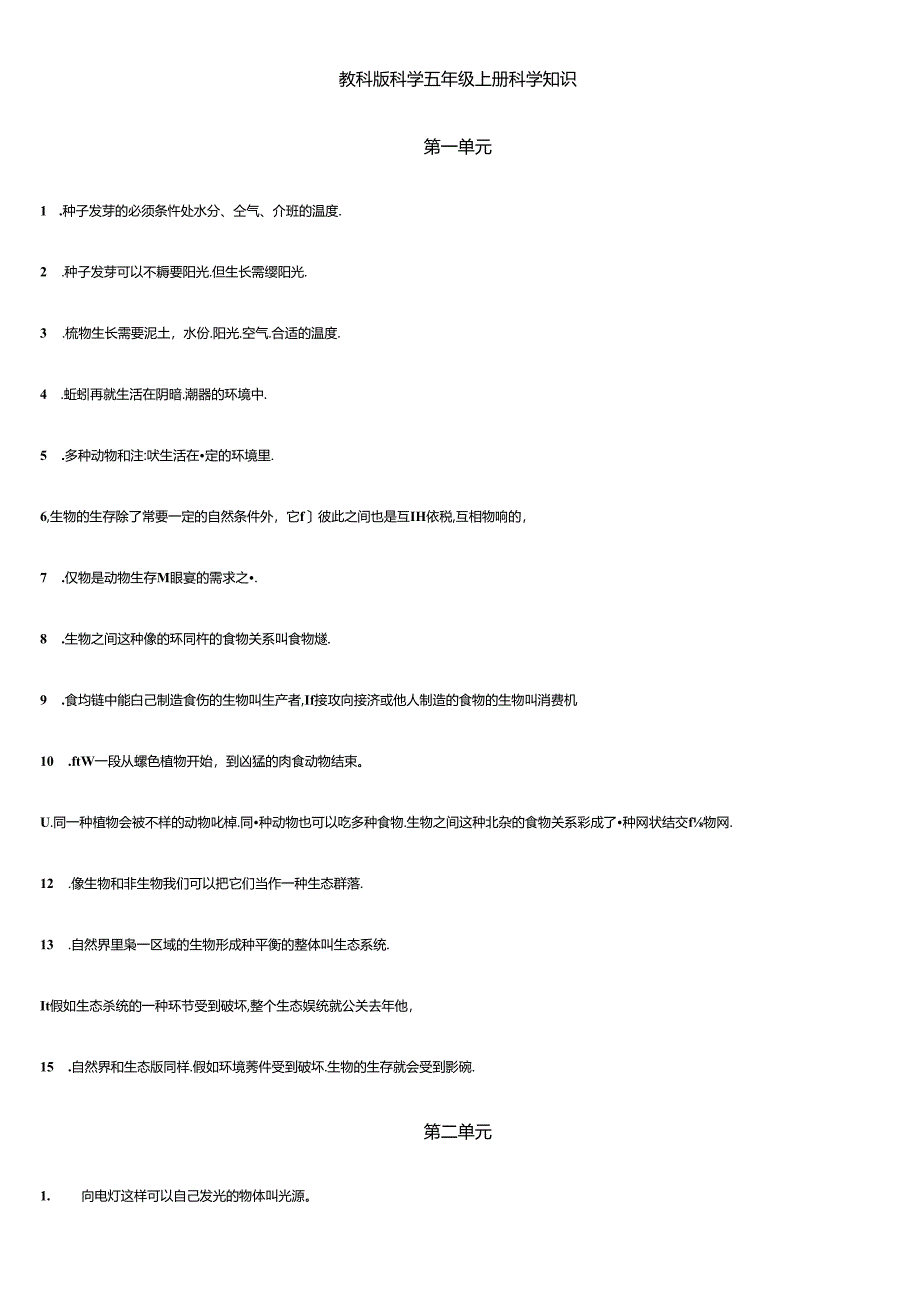 2024年教科版科学五年级上册科学知识点整理.docx_第1页