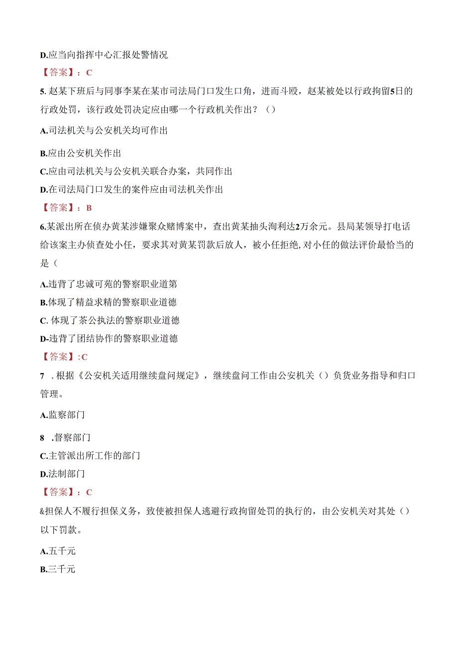 2024年石嘴山辅警招聘考试真题及答案.docx_第2页