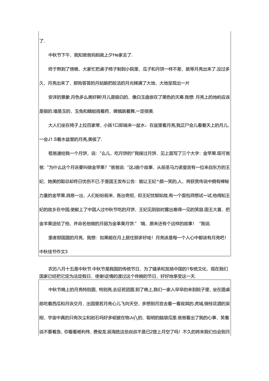 2024年中秋佳节作文（优选篇）.docx_第2页