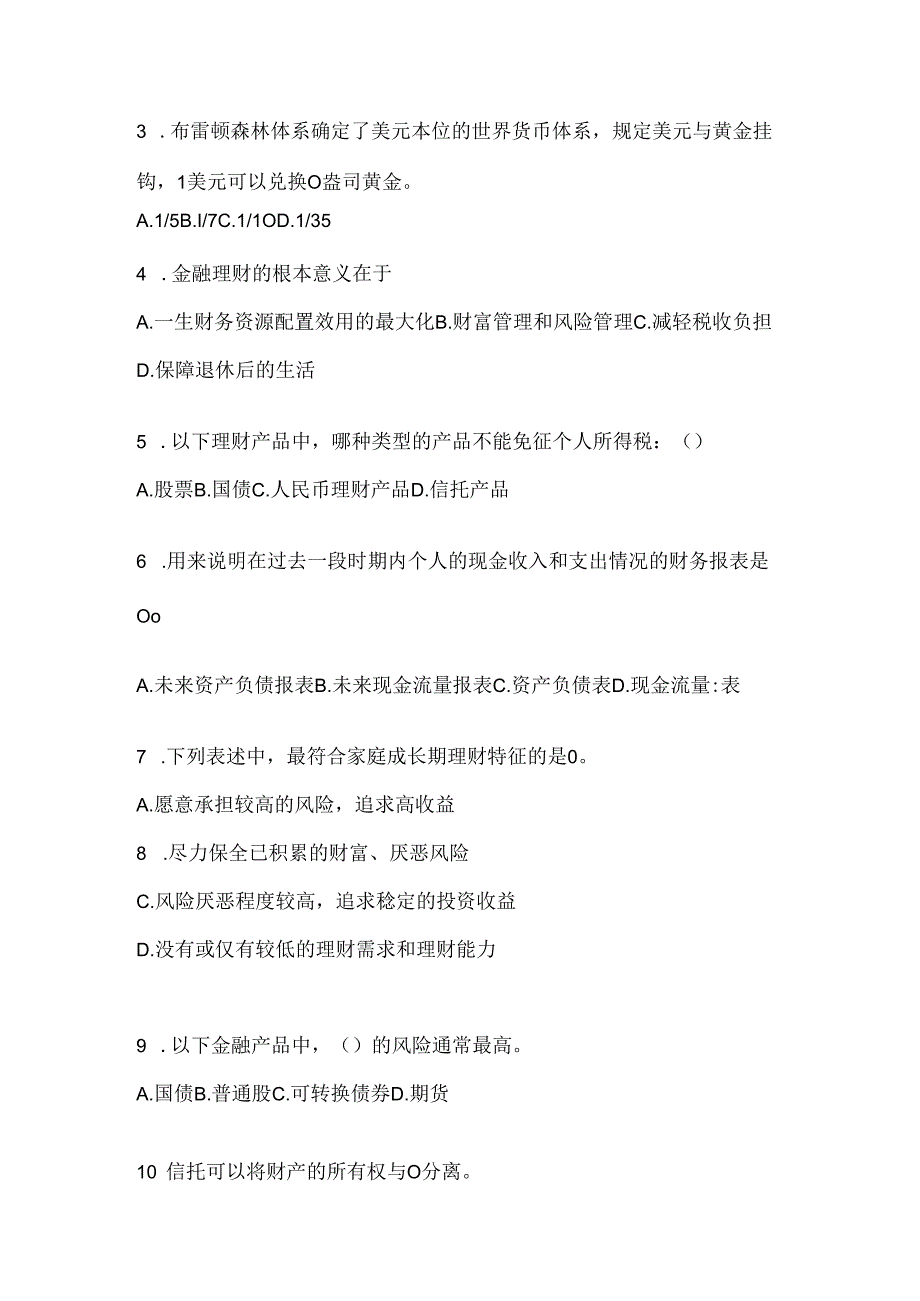 2024国家开放大学（电大）专科《个人理财》考试知识题库及答案.docx_第2页