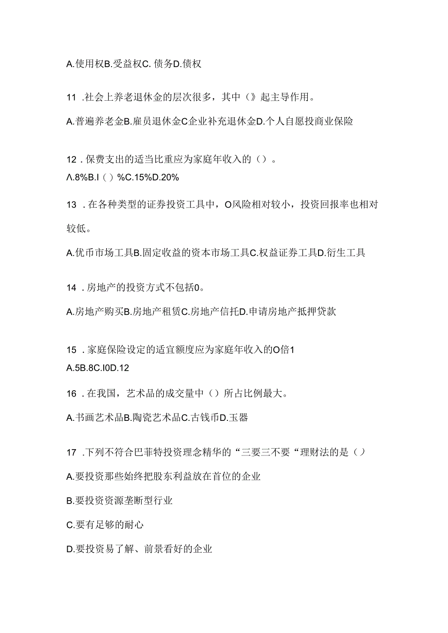 2024国家开放大学（电大）专科《个人理财》考试知识题库及答案.docx_第3页